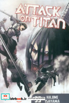 اورجینال مانگا حمله به تایتان Attack On titan جلد 33