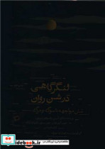 لنگر گاهی در شن روان اطراف