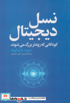 نسل دیجیتال