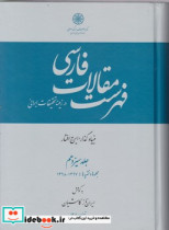 فهرست مقالات فارسی جلد 13 دائرالمعارف بزرگ اسلامی