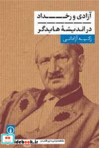 آزادی و رخداد در اندیشه هایدگر شمیز،رقعی،نی