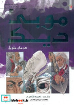 موبی دیک برترین داستان های ماندگار دنیا18 ، گلاسه