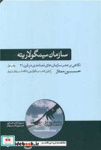 سازمان سینگولاریته شمیز،رقعی،هورمزد