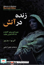 زنده در آتش مازیار