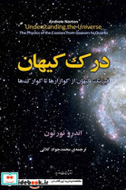 درک کیهان مازیار