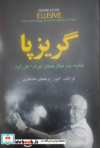 گریزپا مازیار