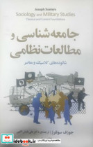 جامعه شناسی و مطالعات نظامی مازیار