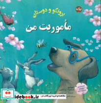 برونکو و دوستان ماموریت من