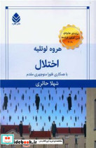 اختلال قطره