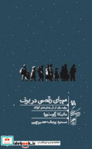 مهیای رقص در برف