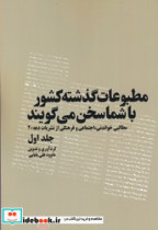 مطبوعات گذشته کشور با شما سخن می گویند 5 جلدی امید فردا