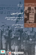 کنفدراسیون شیرازه