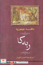 ربه کا ترجمه حسن شهباز