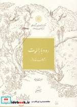 رود بار الموت