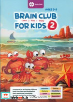 BRAIN CLUB FOR KIDS 2باشگاه مغز کودکان 2 زبان اصلیانگلیسی