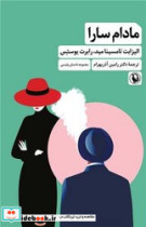 مادام سارا شمیز.رقعی،مروارید