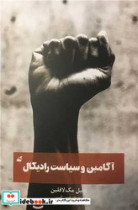 آگامبن و سیاست رادیکال شمیز،پالتویی،آده