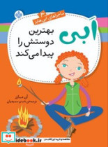 ماجراهای ابی هایز 3