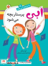 ماجراهای ابی هایز 5