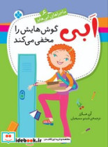 ماجراهای ابی هایز 6