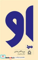 او مرد