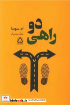 دوراهی