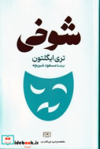 شوخی شکیز،رقعی،گستره