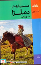 دلمزا شمیز،رقعی،نقش جهان
