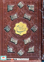 رباعیات حکیم عمر خیام 4زبانه قابدارچرم125863 جیبی