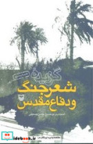 گزیده شعر جنگ و دفاع مقدس سوره مهر