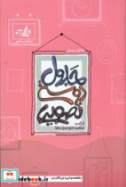 جدول دوستی تصویری صامت ها و مصوت ها