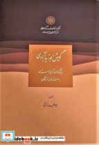 گویش ابو زید آبادی دایره المعارف بزرگ اسلامی