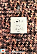 تذکره اربیل دایره المعارف بزرگ اسلامی