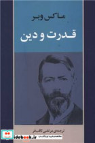 قدرت و دین