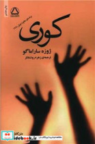 کوری شمیز،رقعی،به سخن مجید