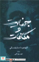 جنایت و مکافات گستره