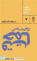 روانشناسی حماقت