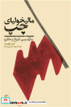 مالیخولیای چپ