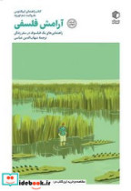آرامش فلسفی