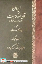 ایران آن طور که هست اساطیر