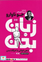 زبان بدن