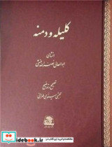 کلیله و دمنه رحلی،قابدار