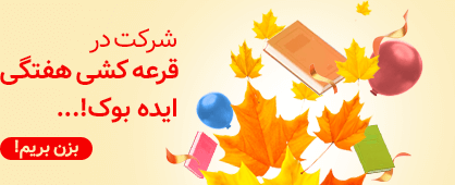قرعه کشی پاییز