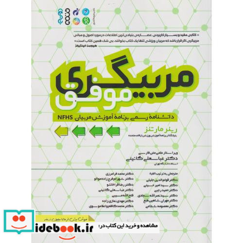 مربیگری موفق