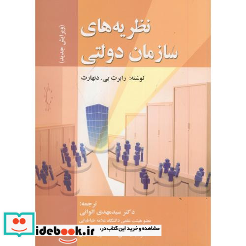 نظریه های سازمان دولتی