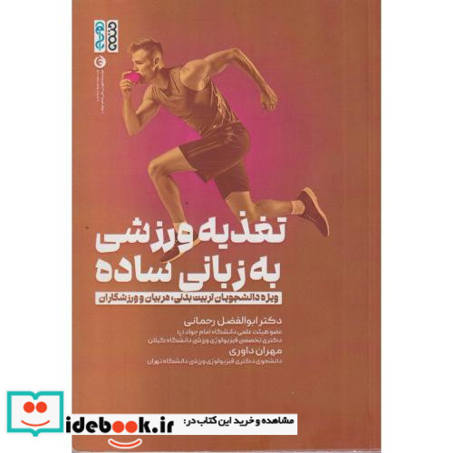 تغذیه ورزشی به زبانی ساده