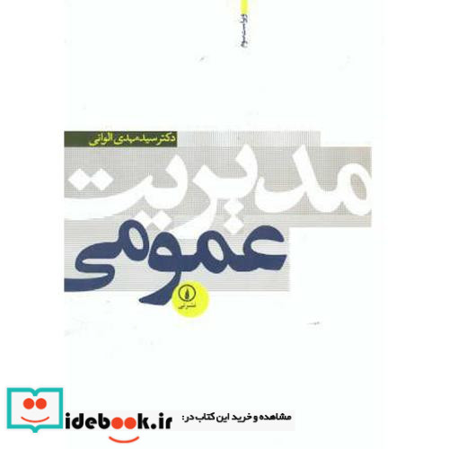 مدیریت عمومی نشر نی