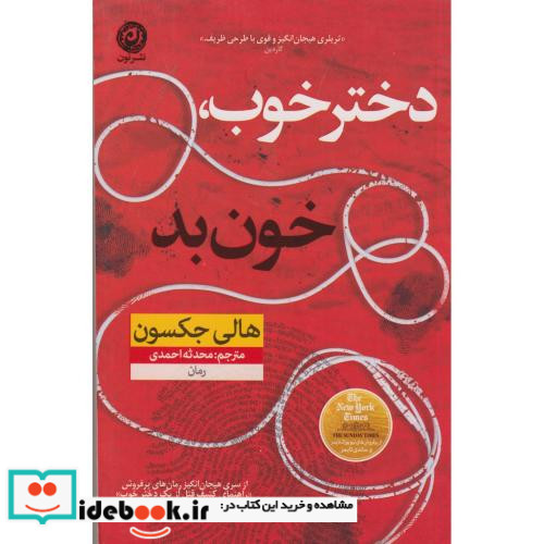 دختر خوب خون بد