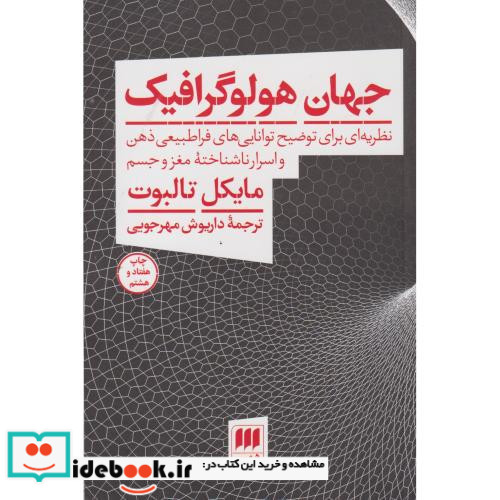 جهان هولوگرافیک نشر هرمس