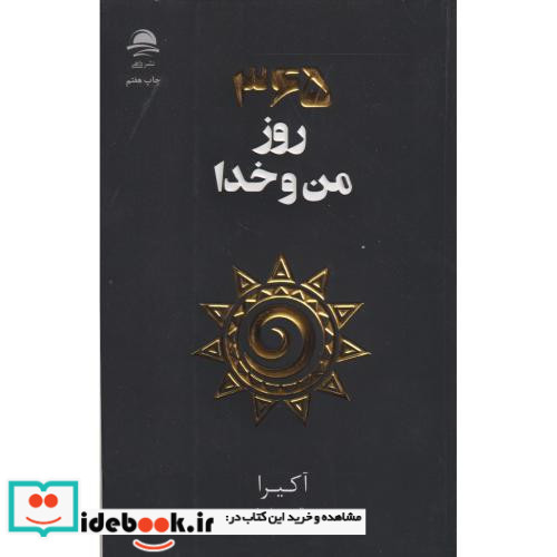 365 روز من و خدا